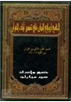 كتاب الجامع لروائع البيان في تفسير آيات القرآن (الجزء الثاني)