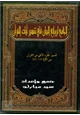  الجامع لروائع البيان في تفسير آيات القرآن (الجزء الثاني)