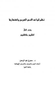 كتاب نظم قواعد النحو العربي واختصارها بحث في التقييم والتقويم
