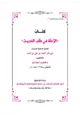 كتاب الرحلة في طلب الحديث للخطيب البغدادي