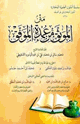 كتاب متن الموثق من عمدة الموفق