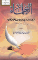 كتاب العلماء الذين لهم إسهام في علم الأصول والقواعد الفقهية من عام 1300