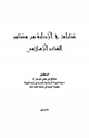 كتاب نظرات في الإدارة من منظور الفكر الإسلامي