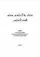  نظرات في الإدارة من منظور الفكر الإسلامي