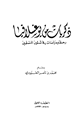 كتاب ذكريات من يوغسلافيا رحلة ودراسات في شؤون المسلمين