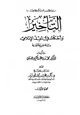  التأخير وأحكامه في الفقه الإسلامي دراسة فقهية مقارنة