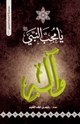 كتاب يا محب النبي صلى الله عليه وسلم وآله