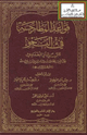 كتاب قواعد المطارحة في النحو