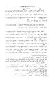 كتاب المبهج فى القراءات الثمان وقراءة الأعمش وابن محيصن واختيار خلف واليزيدي