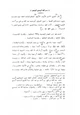 المبهج فى القراءات الثمان وقراءة الأعمش وابن محيصن واختيار خلف واليزيدي
