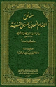 كتاب مسائل الإمام أحمد بن حنبل الفقهية