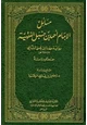 كتاب مسائل الإمام أحمد بن حنبل الفقهية