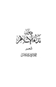 كتاب ديوان نداء الإسلام