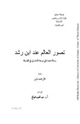 كتاب تصور العالم عند ابن رشد
