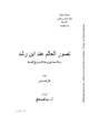 كتاب تصور العالم عند ابن رشد