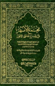 كتاب مجمع الأنهر في شرح ملتقى الأبحر وبهامشه بدر المتقى شرح الملتقى