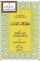 كتاب مختصر كتاب العين