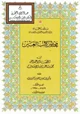  مختصر كتاب العين