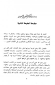 كتاب فيض الملك الوهاب المتعالي بأنباء أوائل القرن الثالث عشر والتوالي