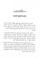  فيض الملك الوهاب المتعالي بأنباء أوائل القرن الثالث عشر والتوالي