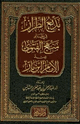 كتاب بديع الطراز في معالم منهج الفتوى عند الإمام ابن باز