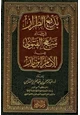 كتاب بديع الطراز في معالم منهج الفتوى عند الإمام ابن باز