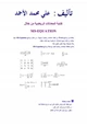  المعادلات الرياضية باستخدام رنامج وورد