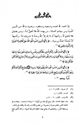 كتاب أحكام الشهيد في الفقه الإسلامي