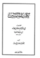  المتمنين