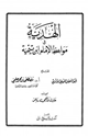 كتاب الهدية في مواعظ الإمام ابن تيمية