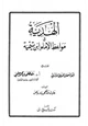  الهدية في مواعظ الإمام ابن تيمية