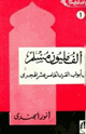 كتاب ألف مليون مسلم على أبواب القرن الخامس عشر الهجري
