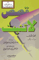 قصص لا تثبت