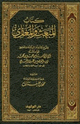 كتاب كتاب المبعث والمغازي