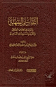 كتاب التقاسيم الفقهية وأثرها في الخلاف الفقهي وتأثرها بالمستجدات المعاصرة