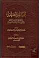 كتاب التقاسيم الفقهية وأثرها في الخلاف الفقهي وتأثرها بالمستجدات المعاصرة