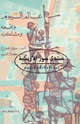 كتاب عالم اليوم واقعه ومشاكله