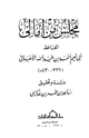 كتاب مجلس من أمالي أبي نعيم الأصبهاني