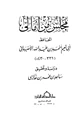  مجلس من أمالي أبي نعيم الأصبهاني