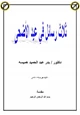 كتاب ثلاث رسائل في عيد الأضحى