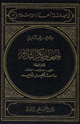 كتاب أجنحة المكر الثلاثة وخوافيها التبشير الاستشراق الاستعمار