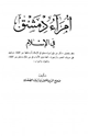 كتاب أمراء دمشق في الإسلام