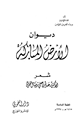 كتاب ديوان الأرض المباركة