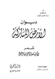 كتاب ديوان الأرض المباركة