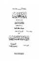 كتاب إعلام الأريب بحدوث بدعة المحاريب