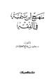  منهج ابن تيمية في الفقه