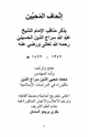 كتاب إتحاف المحبين بذكر مناقب الإمام الشيخ عبدالله سراج الدين الحسيني رحمه الله