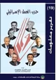 كتاب حزب العمل الإسرائيلي