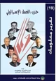  حزب العمل الإسرائيلي