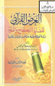 كتاب العرض القرآني لقضايا النكاح والفرقة